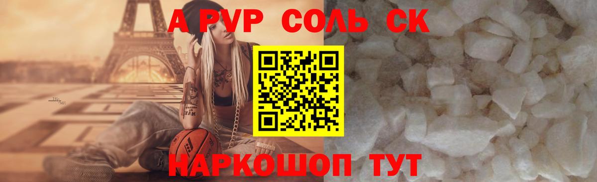 А ПВП кристаллы Керчь
