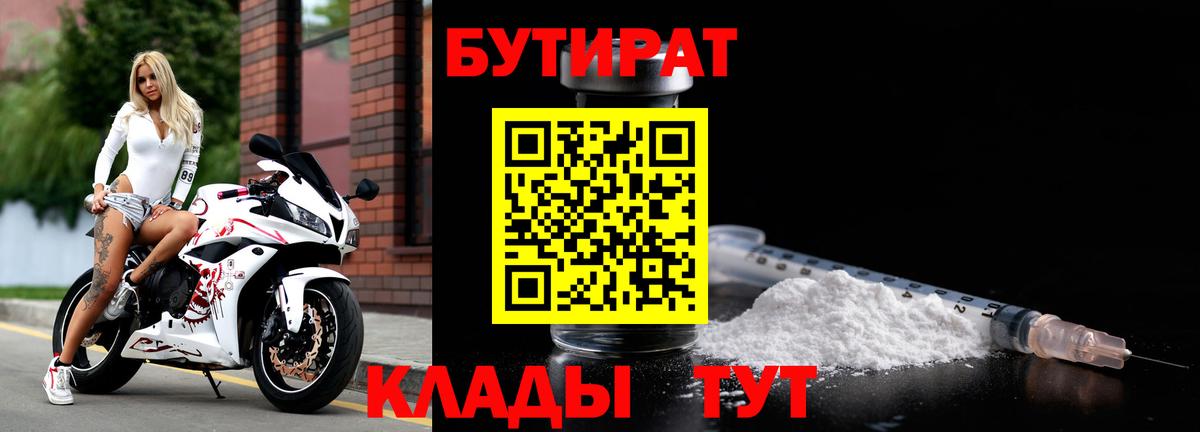 Бутират жидкий экстази Керчь