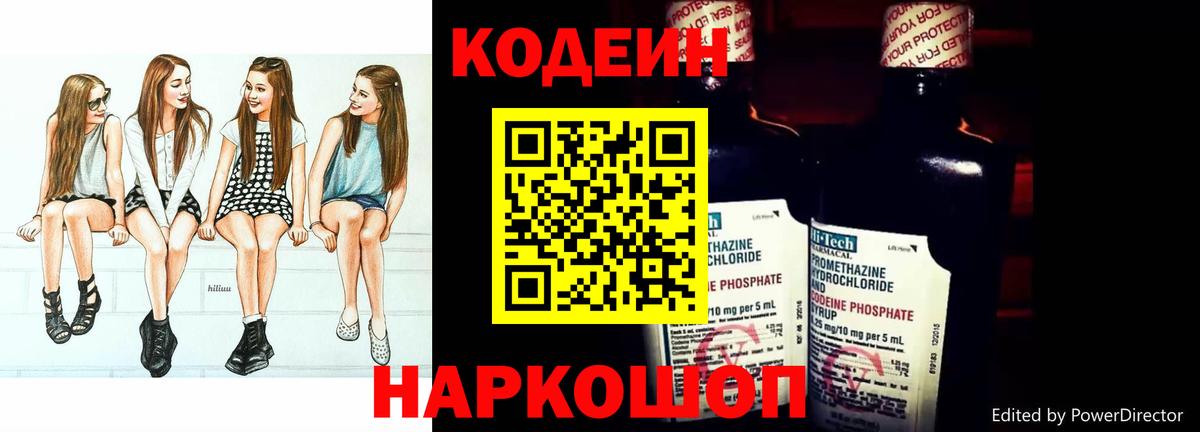 Керчь  Codein Purple Drank  Вход с VPN 