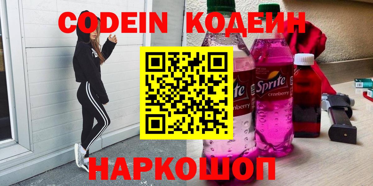 Кодеин напиток Lean (лин) Керчь