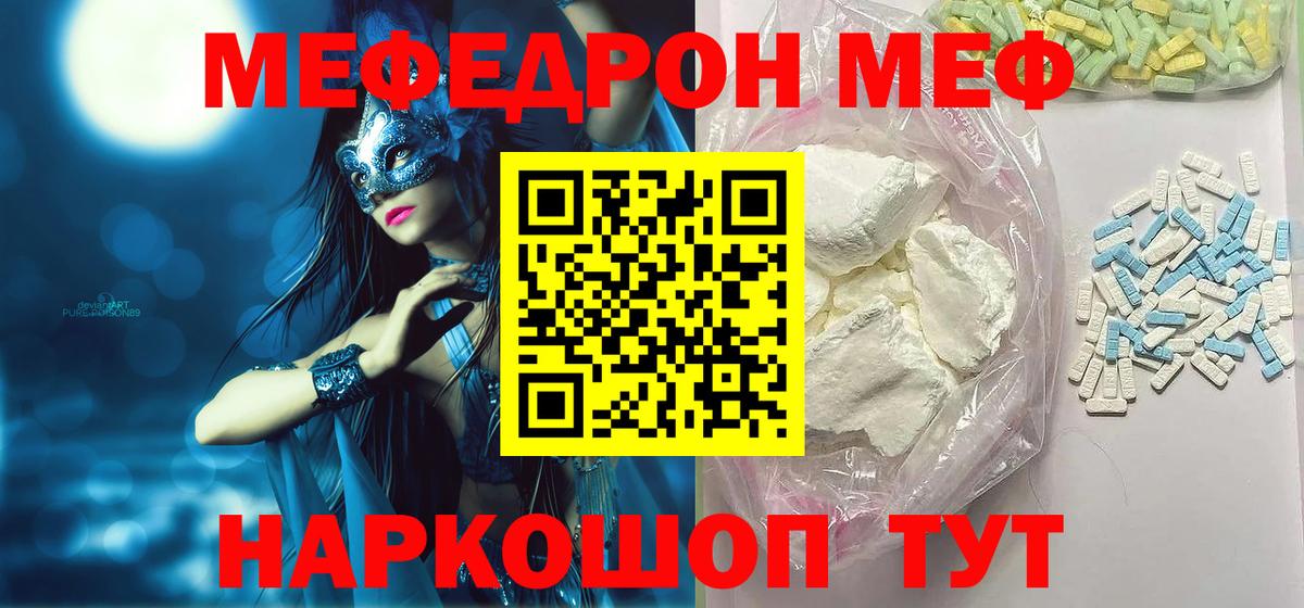 МЯУ-МЯУ кристаллы  Мефедрон мяу мяу  Мефедрон  Керчь  Вход с VPN 