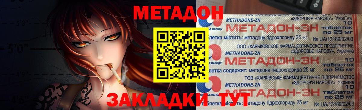 Метадон methadone  МЕТАДОН кристалл  Вход с VPN  Керчь 